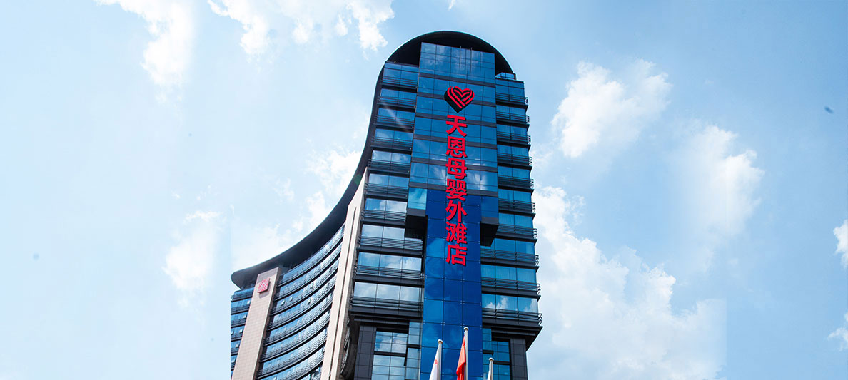 天恩母嬰月子會所